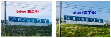 タキ看板