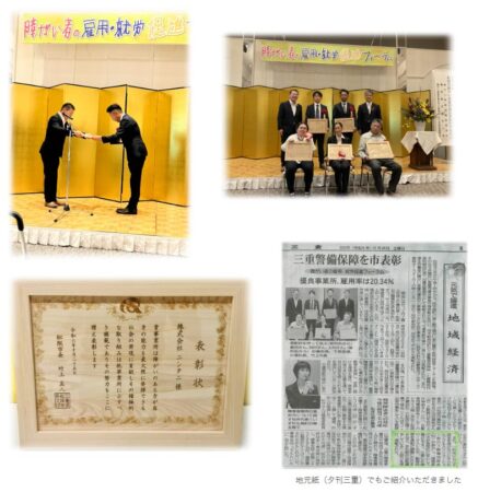 「障がい者雇用優良企業表彰」をいただきました