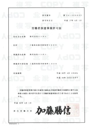 派遣事業情報公開