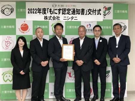 「もにす認定」取得