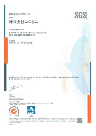 品質マネジメントシステムISO9001の認証を取得