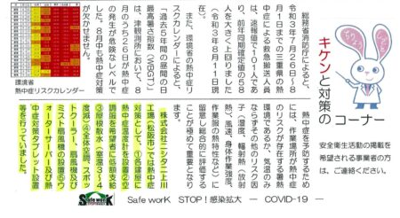 当社の暑熱対策への取り組みが紹介されました