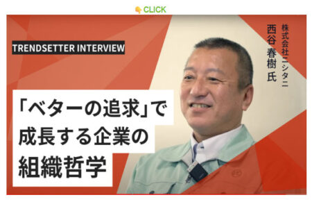 「TRENDSETTER」さんで紹介いただきました