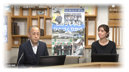 オンライン就職説明会　三重2024