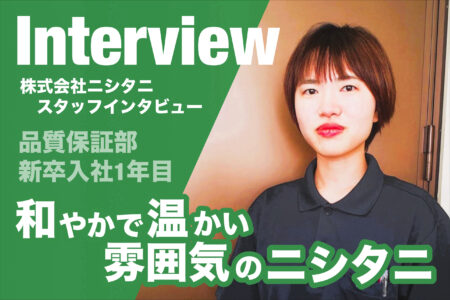 スタッフインタビュー～品質保証部・1年目・Kさん～