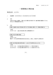 一般事業主行動計画