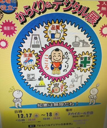 からくりの展示会に行ってきました！