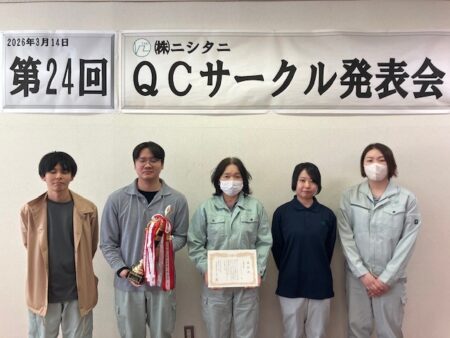 第24回QCサークル発表会